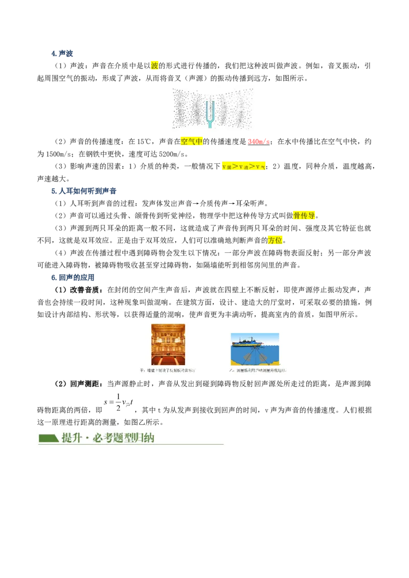 专题01声现象（讲义）（解析版）_8、物理总复习_8.中考物理总复习_2024年中考复习资料_一轮复习资料_完2024年中考物理一轮复习课件+讲义+练习（全国通用）_教师版（含答案解析）