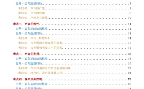 专题01声现象（讲义）（解析版）_8、物理总复习_8.中考物理总复习_2024年中考复习资料_一轮复习资料_完2024年中考物理一轮复习课件+讲义+练习（全国通用）_教师版（含答案解析）