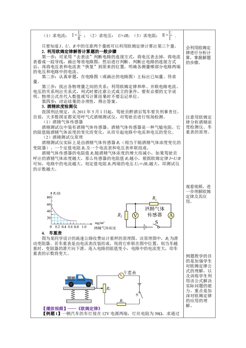 17.2欧姆定律（教学设计）-（人教版）_初物_八年级上下册+九年级全一册物理_九年级物理全一册_教学设计