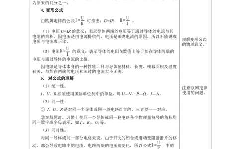17.2欧姆定律（教学设计）-（人教版）_初物_八年级上下册+九年级全一册物理_九年级物理全一册_教学设计