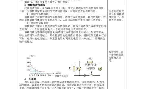 17.2欧姆定律（教学设计）-（人教版）_初物_八年级上下册+九年级全一册物理_九年级物理全一册_教学设计