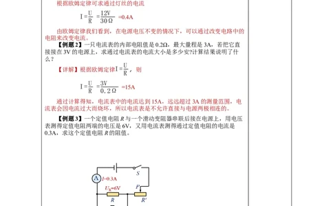 17.2欧姆定律（教学设计）-（人教版）_初物_八年级上下册+九年级全一册物理_九年级物理全一册_教学设计