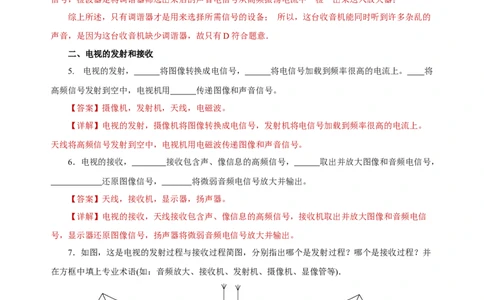 21.3广播、电视和移动通信（分层作业）-（人教版）解析版_初物_八年级上下册+九年级全一册物理_九年级物理全一册_分层作业