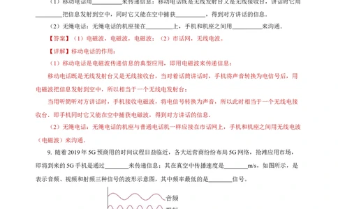 21.3广播、电视和移动通信（分层作业）-（人教版）解析版_初物_八年级上下册+九年级全一册物理_九年级物理全一册_分层作业