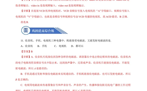 21.3广播、电视和移动通信（分层作业）-（人教版）解析版_初物_八年级上下册+九年级全一册物理_九年级物理全一册_分层作业