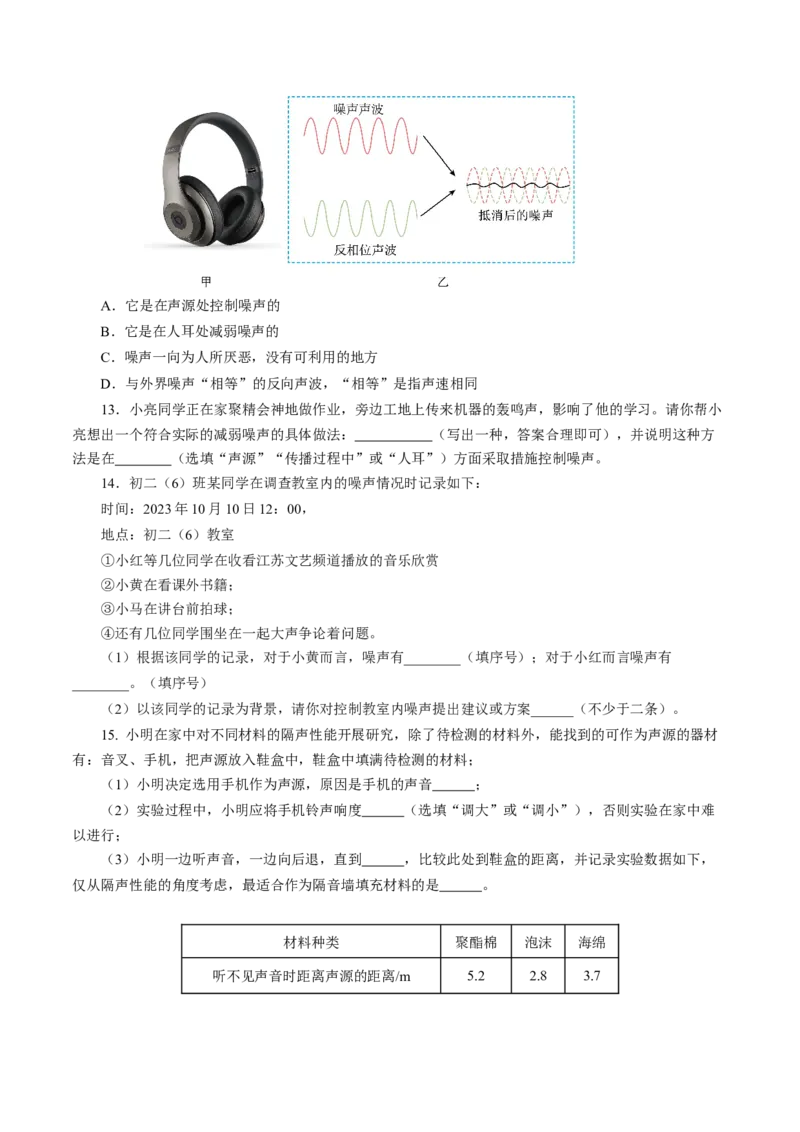 2.4噪声的危害和控制（分层作业）原卷版_初物_八年级上下册+九年级全一册物理_八年级物理上册_分层作业（完）