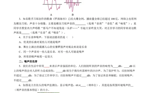 2.4噪声的危害和控制（分层作业）原卷版_初物_八年级上下册+九年级全一册物理_八年级物理上册_分层作业（完）