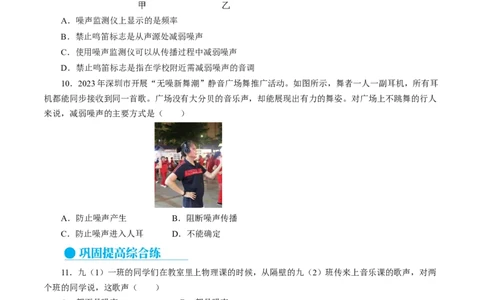 2.4噪声的危害和控制（分层作业）原卷版_初物_八年级上下册+九年级全一册物理_八年级物理上册_分层作业（完）