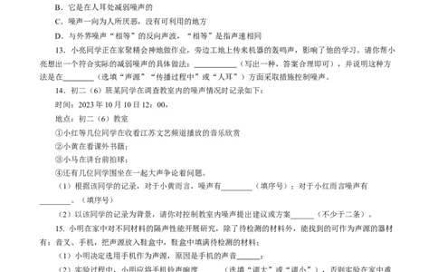 2.4噪声的危害和控制（分层作业）原卷版_初物_八年级上下册+九年级全一册物理_八年级物理上册_分层作业（完）