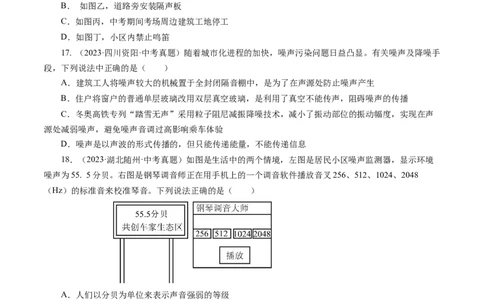 2.4噪声的危害和控制（分层作业）原卷版_初物_八年级上下册+九年级全一册物理_八年级物理上册_分层作业（完）