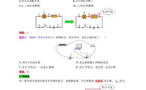 《电路故障分析方法解析》_8、物理总复习_2024年中考复习资料_专项复习资料_2024年中考物理复习辅导系列_❤更新专项复习