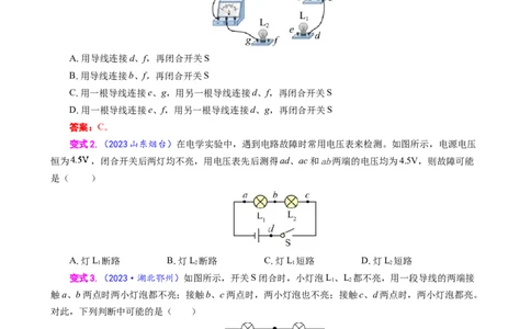 《电路故障分析方法解析》_8、物理总复习_2024年中考复习资料_专项复习资料_2024年中考物理复习辅导系列_❤更新专项复习