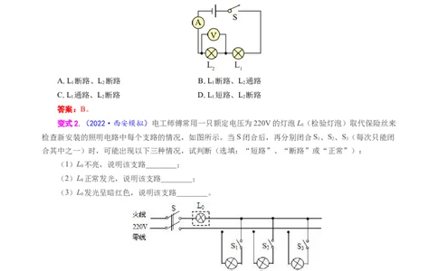 《电路故障分析方法解析》_8、物理总复习_2024年中考复习资料_专项复习资料_2024年中考物理复习辅导系列_❤更新专项复习