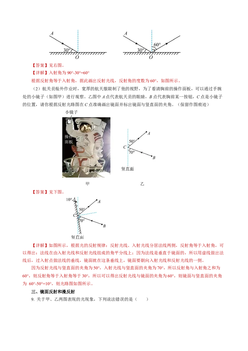 4.2光的反射（分层作业）解析版_初物_八年级上下册+九年级全一册物理_八年级物理上册_分层作业（完）