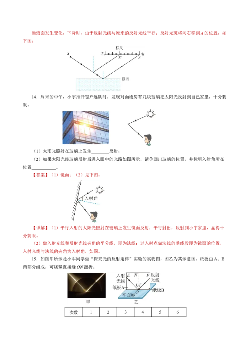 4.2光的反射（分层作业）解析版_初物_八年级上下册+九年级全一册物理_八年级物理上册_分层作业（完）