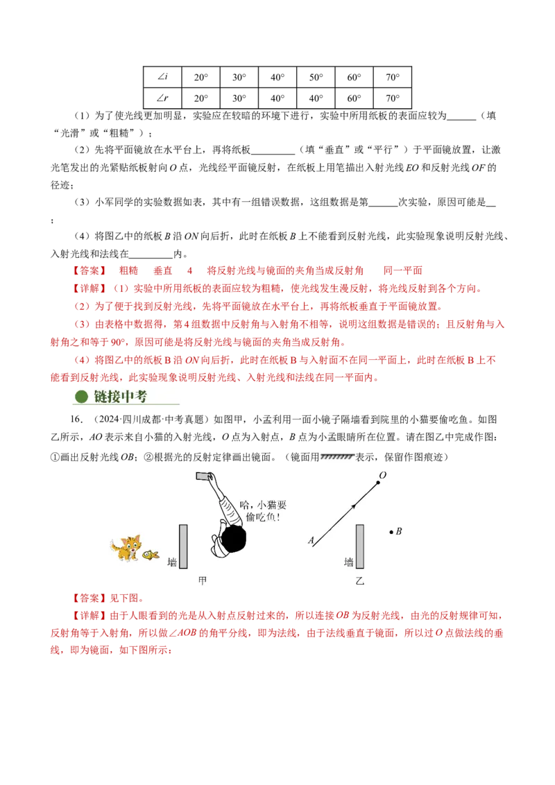 4.2光的反射（分层作业）解析版_初物_八年级上下册+九年级全一册物理_八年级物理上册_分层作业（完）