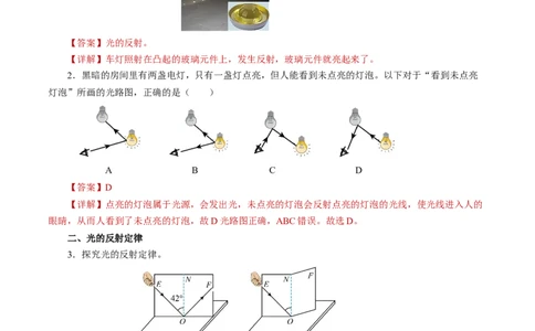 4.2光的反射（分层作业）解析版_初物_八年级上下册+九年级全一册物理_八年级物理上册_分层作业（完）