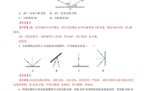 4.2光的反射（分层作业）解析版_初物_八年级上下册+九年级全一册物理_八年级物理上册_分层作业（完）