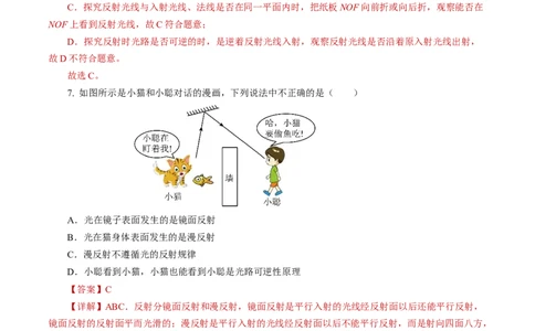 4.2光的反射（分层作业）解析版_初物_八年级上下册+九年级全一册物理_八年级物理上册_分层作业（完）