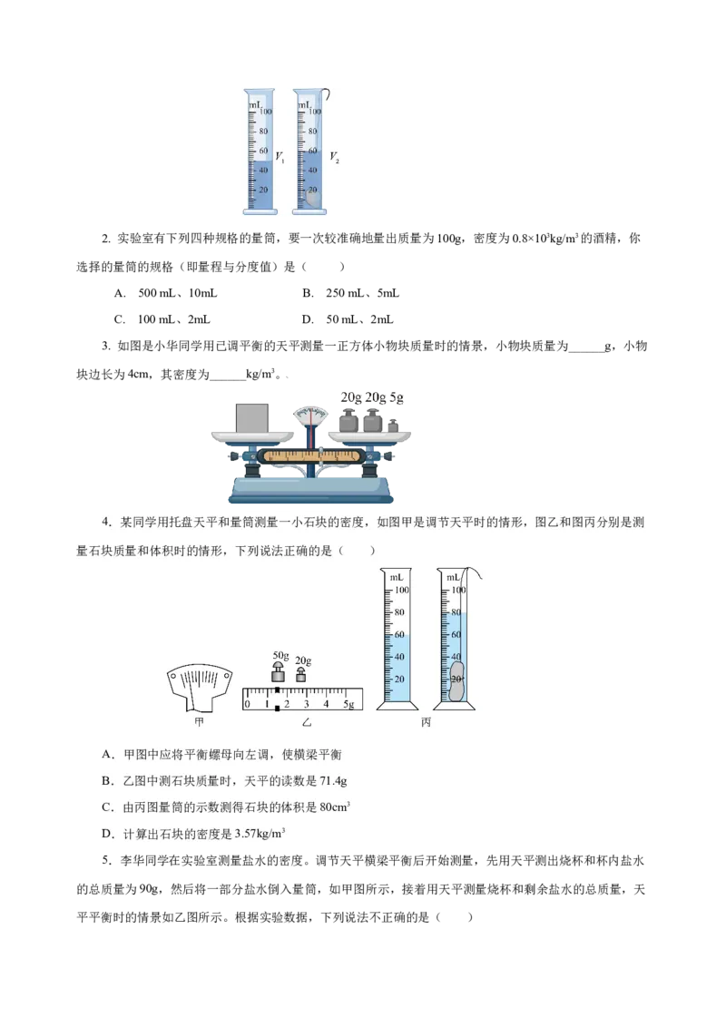6.3测量物质的密度（导学案）-（人教版）学生版_初物_八年级上下册+九年级全一册物理_八年级物理上册_老课标资料_导学案