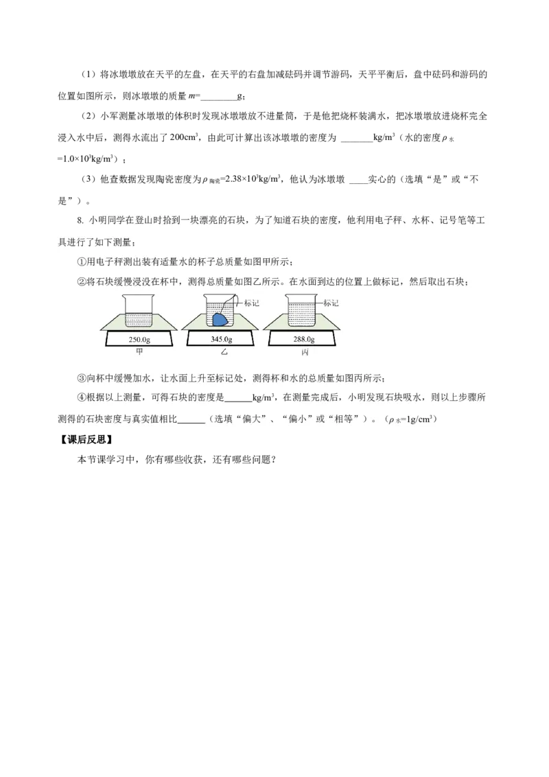 6.3测量物质的密度（导学案）-（人教版）学生版_初物_八年级上下册+九年级全一册物理_八年级物理上册_老课标资料_导学案