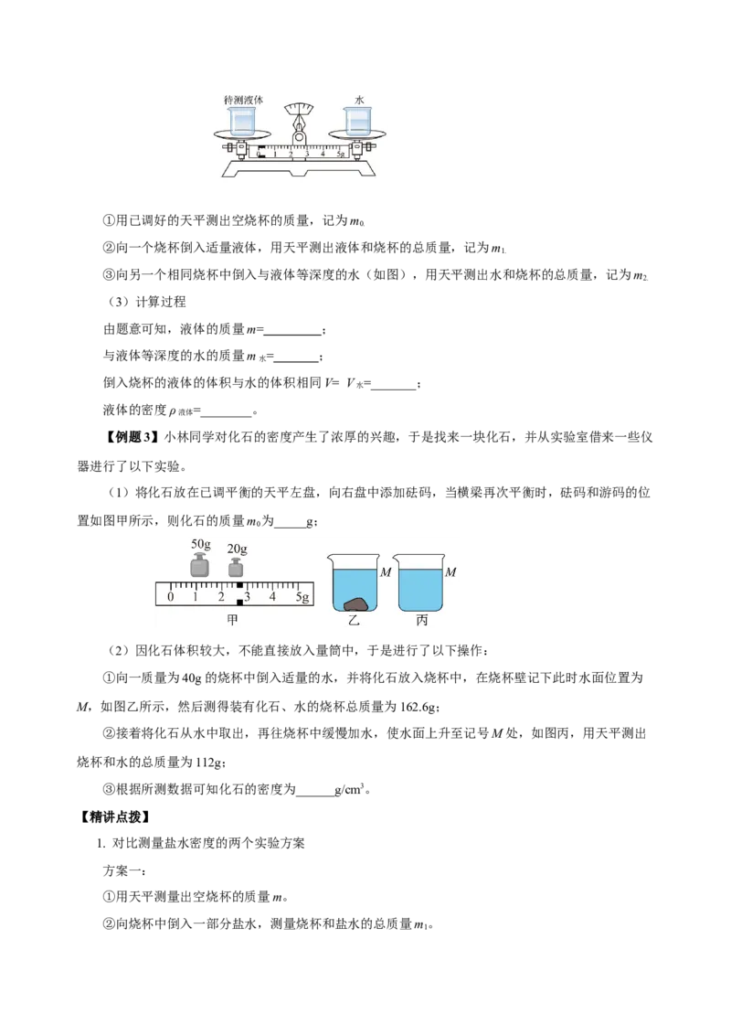6.3测量物质的密度（导学案）-（人教版）学生版_初物_八年级上下册+九年级全一册物理_八年级物理上册_老课标资料_导学案