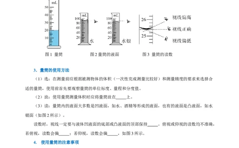 6.3测量物质的密度（导学案）-（人教版）学生版_初物_八年级上下册+九年级全一册物理_八年级物理上册_老课标资料_导学案