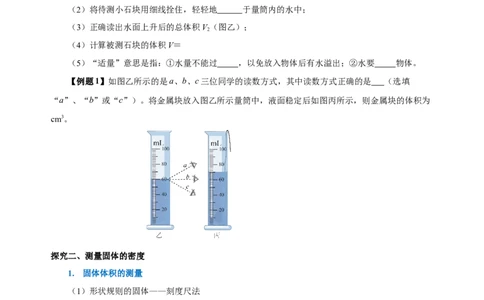 6.3测量物质的密度（导学案）-（人教版）学生版_初物_八年级上下册+九年级全一册物理_八年级物理上册_老课标资料_导学案