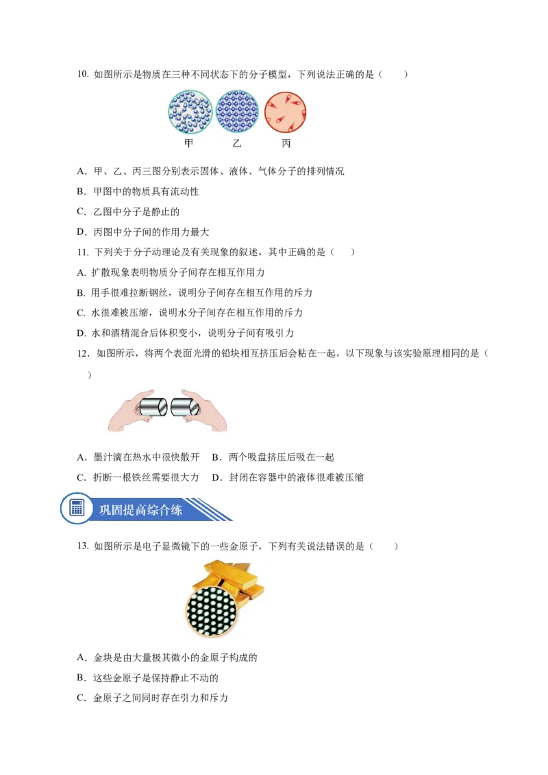 13.1分子热运动（分层作业）-（人教版）原卷版_初物_八年级上下册+九年级全一册物理_九年级物理全一册_分层作业