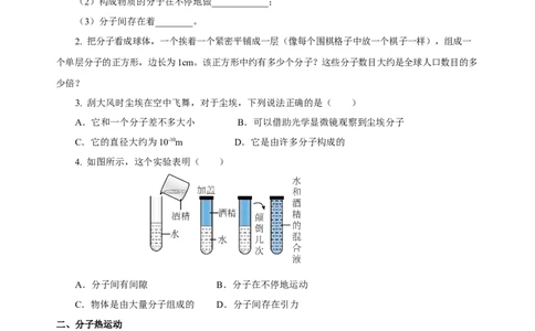 13.1分子热运动（分层作业）-（人教版）原卷版_初物_八年级上下册+九年级全一册物理_九年级物理全一册_分层作业