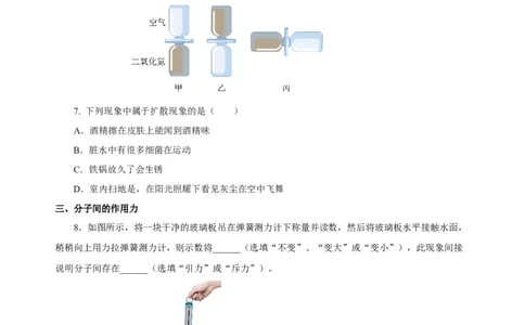 13.1分子热运动（分层作业）-（人教版）原卷版_初物_八年级上下册+九年级全一册物理_九年级物理全一册_分层作业