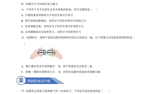 13.1分子热运动（分层作业）-（人教版）原卷版_初物_八年级上下册+九年级全一册物理_九年级物理全一册_分层作业