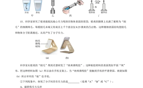 13.1分子热运动（分层作业）-（人教版）原卷版_初物_八年级上下册+九年级全一册物理_九年级物理全一册_分层作业