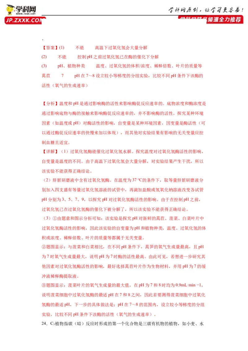 第三单元细胞的代谢（测试卷）（解析版)_2024年新高考资料_3.2024专项复习_备战2024年高考生物一轮复习重难点专项突破