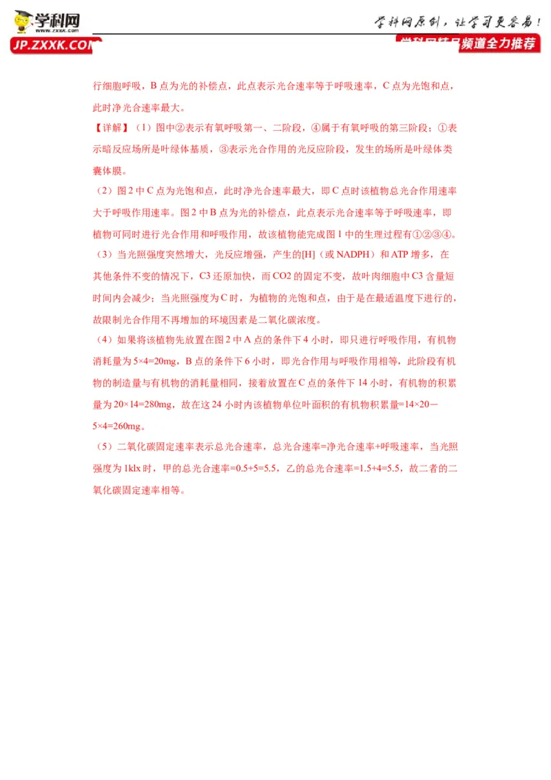第三单元细胞的代谢（测试卷）（解析版)_2024年新高考资料_3.2024专项复习_备战2024年高考生物一轮复习重难点专项突破