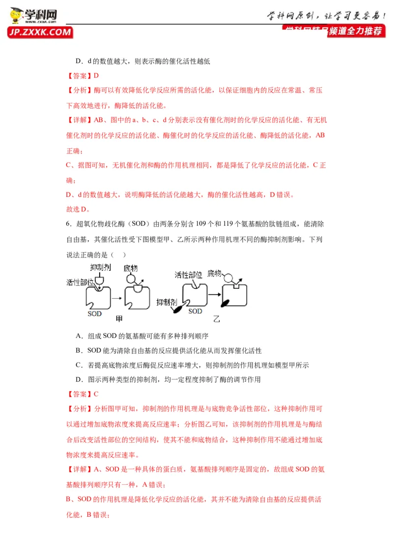 第三单元细胞的代谢（测试卷）（解析版)_2024年新高考资料_3.2024专项复习_备战2024年高考生物一轮复习重难点专项突破