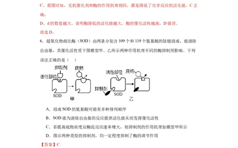 第三单元细胞的代谢（测试卷）（解析版)_2024年新高考资料_3.2024专项复习_备战2024年高考生物一轮复习重难点专项突破