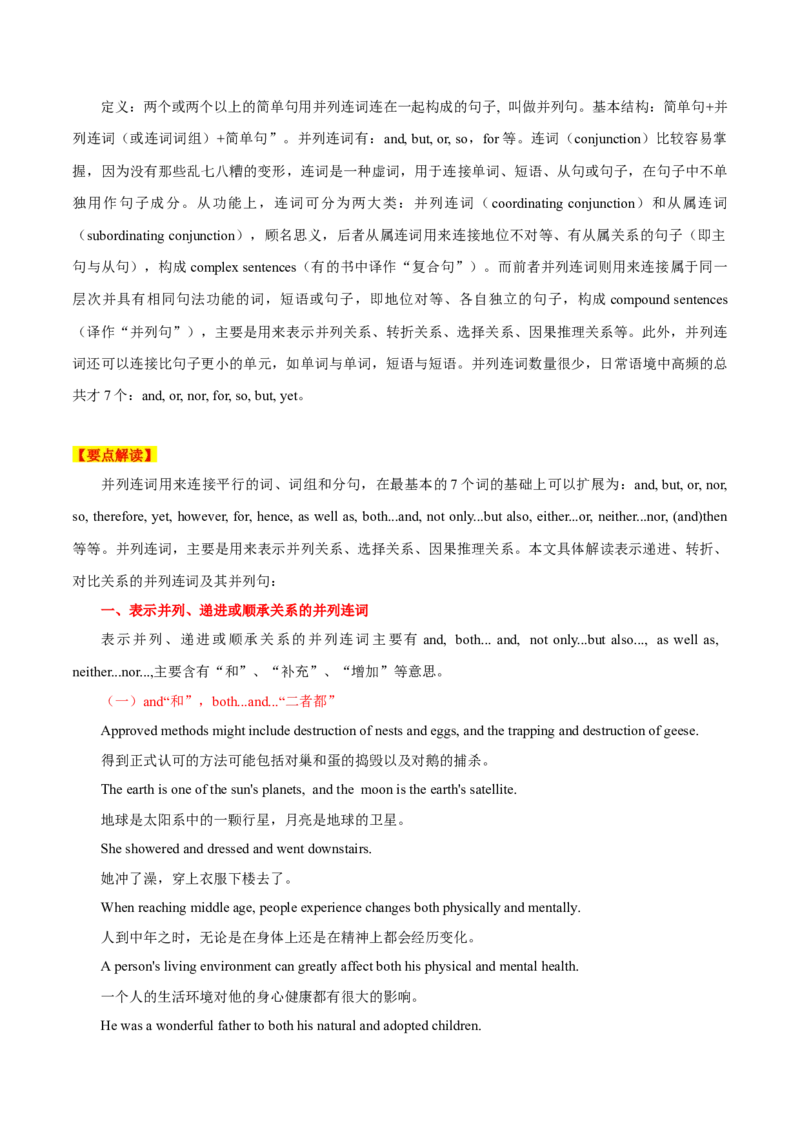 高考英语语法词汇专项突破：01解读并列连词及其并列句+巩固练习+答案解析_03高考英语_2024年新高考资料_3.2024专项复习_2024年高考英语语法词汇专项突破3139734