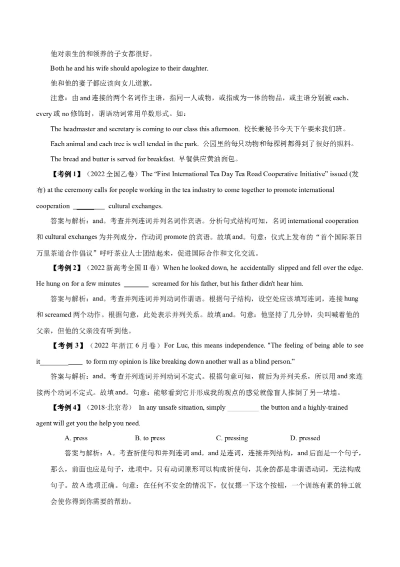 高考英语语法词汇专项突破：01解读并列连词及其并列句+巩固练习+答案解析_03高考英语_2024年新高考资料_3.2024专项复习_2024年高考英语语法词汇专项突破3139734