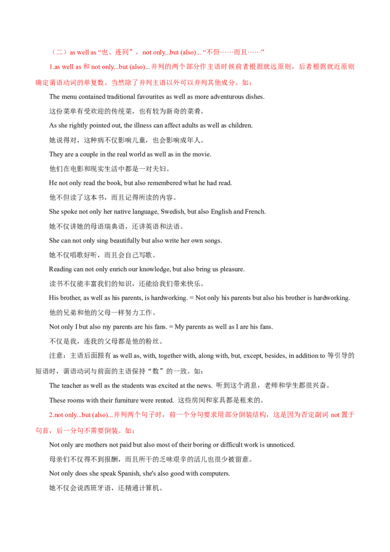高考英语语法词汇专项突破：01解读并列连词及其并列句+巩固练习+答案解析_03高考英语_2024年新高考资料_3.2024专项复习_2024年高考英语语法词汇专项突破3139734