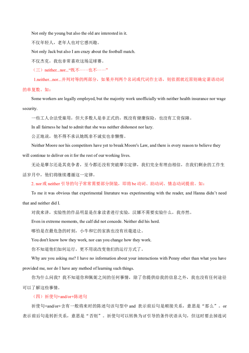 高考英语语法词汇专项突破：01解读并列连词及其并列句+巩固练习+答案解析_03高考英语_2024年新高考资料_3.2024专项复习_2024年高考英语语法词汇专项突破3139734