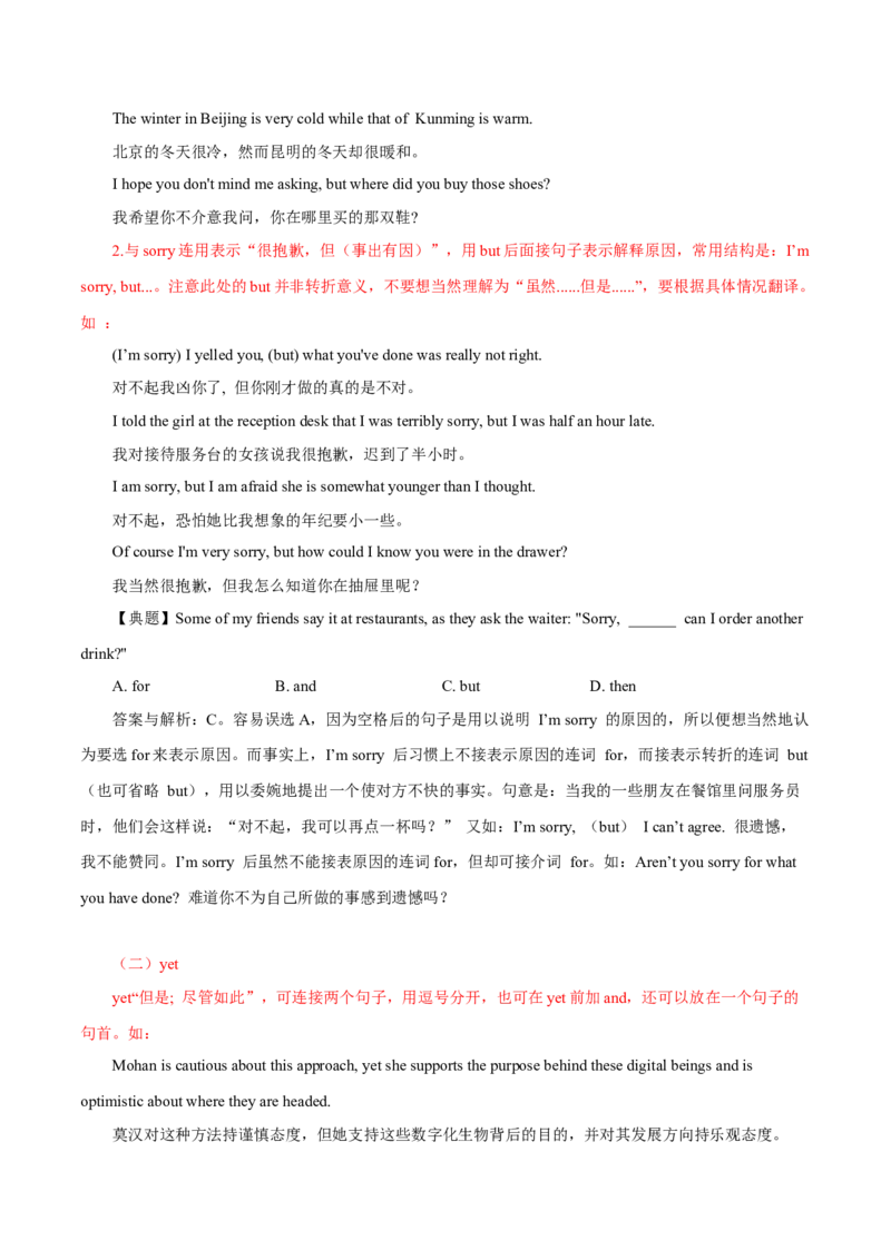 高考英语语法词汇专项突破：01解读并列连词及其并列句+巩固练习+答案解析_03高考英语_2024年新高考资料_3.2024专项复习_2024年高考英语语法词汇专项突破3139734