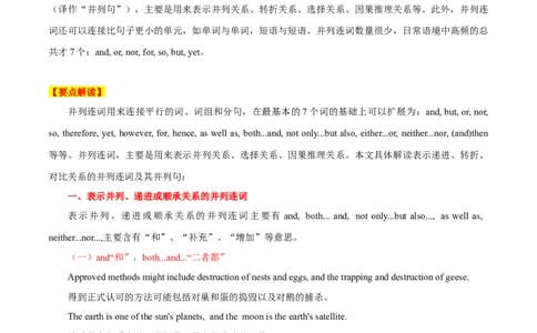 高考英语语法词汇专项突破：01解读并列连词及其并列句+巩固练习+答案解析_03高考英语_2024年新高考资料_3.2024专项复习_2024年高考英语语法词汇专项突破3139734