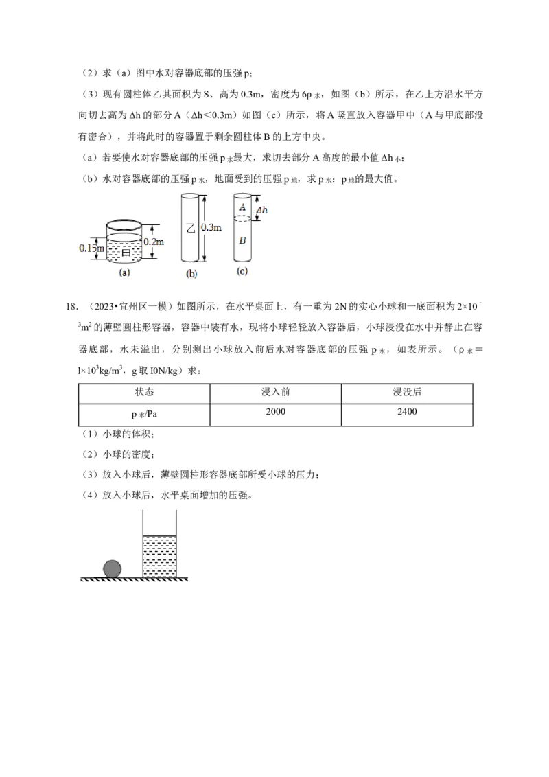 专题03压强和浮力问题（原卷版）_8、物理总复习_2024年中考复习资料_二轮复习_（讲义+练习）2024年中考物理二轮题型专项复习
