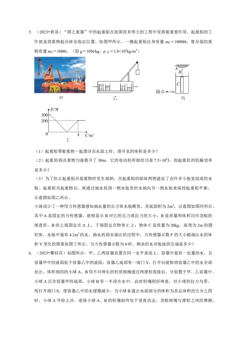 专题03压强和浮力问题（原卷版）_8、物理总复习_2024年中考复习资料_二轮复习_（讲义+练习）2024年中考物理二轮题型专项复习