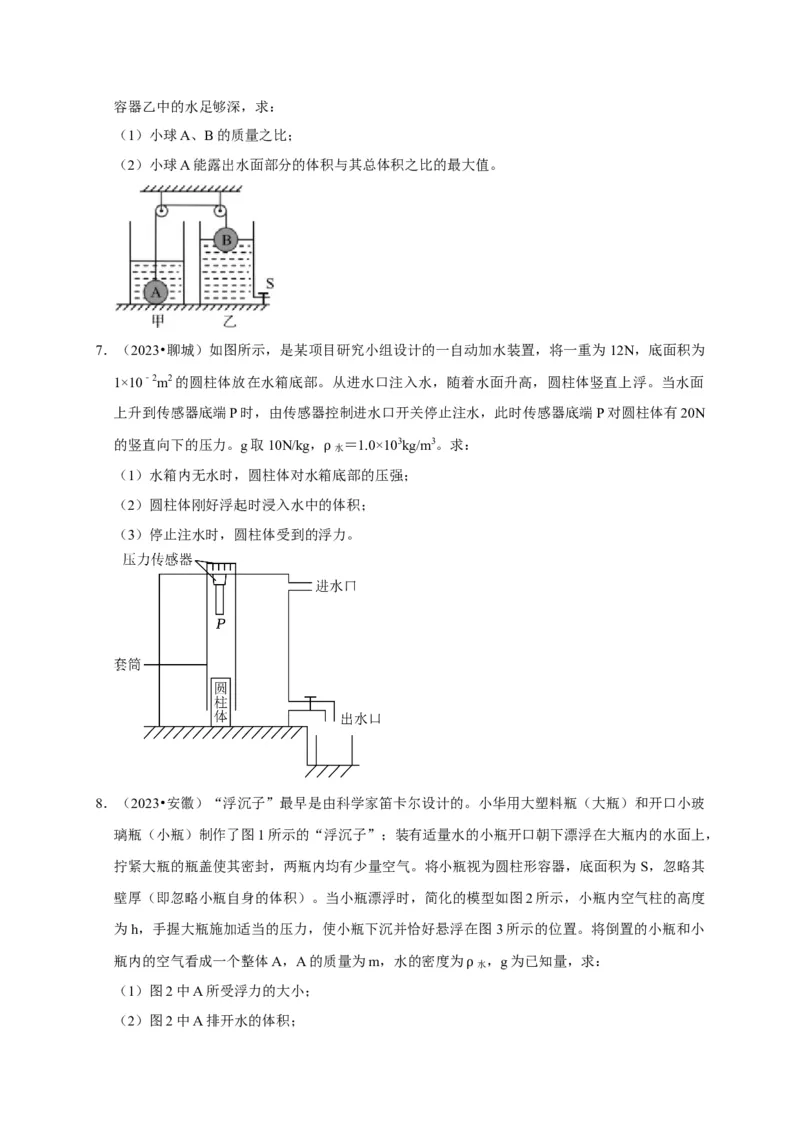 专题03压强和浮力问题（原卷版）_8、物理总复习_2024年中考复习资料_二轮复习_（讲义+练习）2024年中考物理二轮题型专项复习