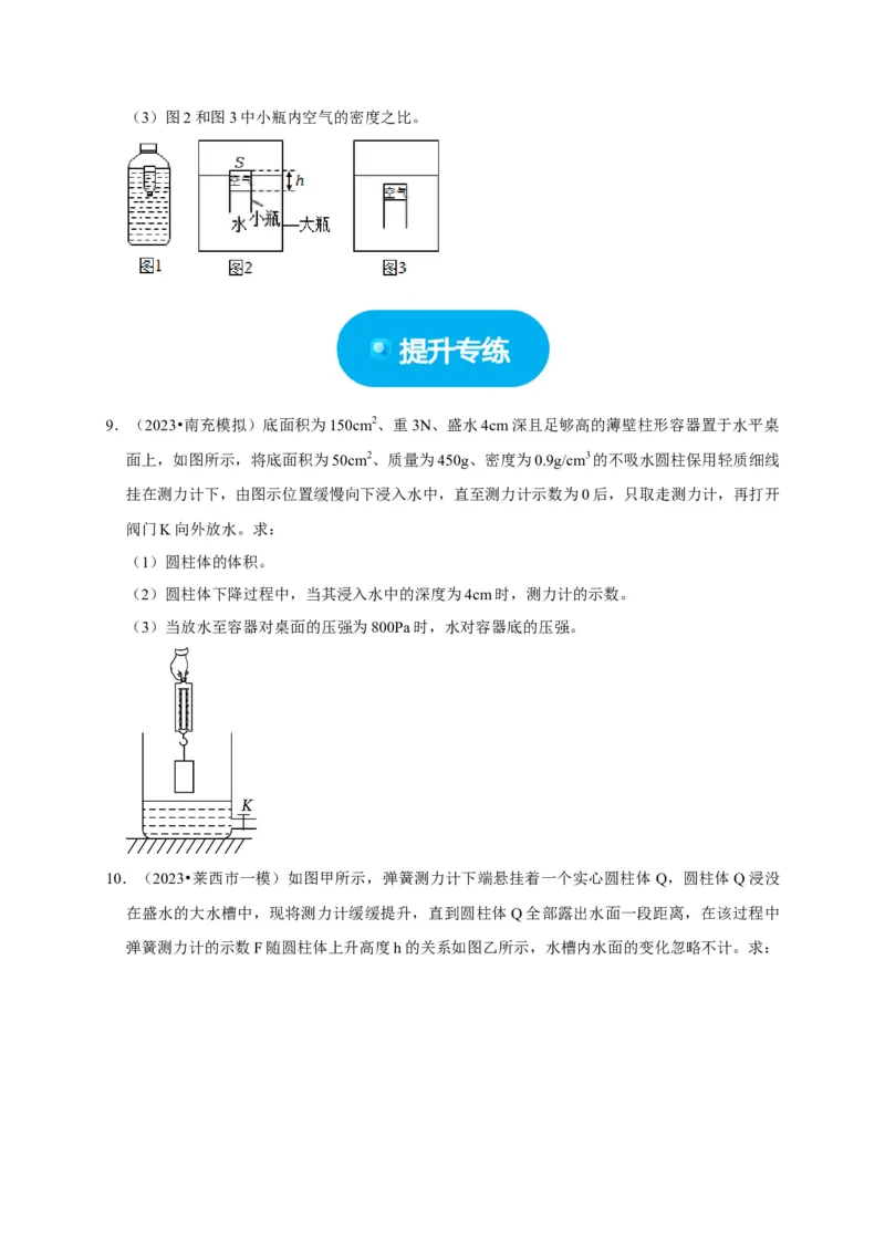 专题03压强和浮力问题（原卷版）_8、物理总复习_2024年中考复习资料_二轮复习_（讲义+练习）2024年中考物理二轮题型专项复习