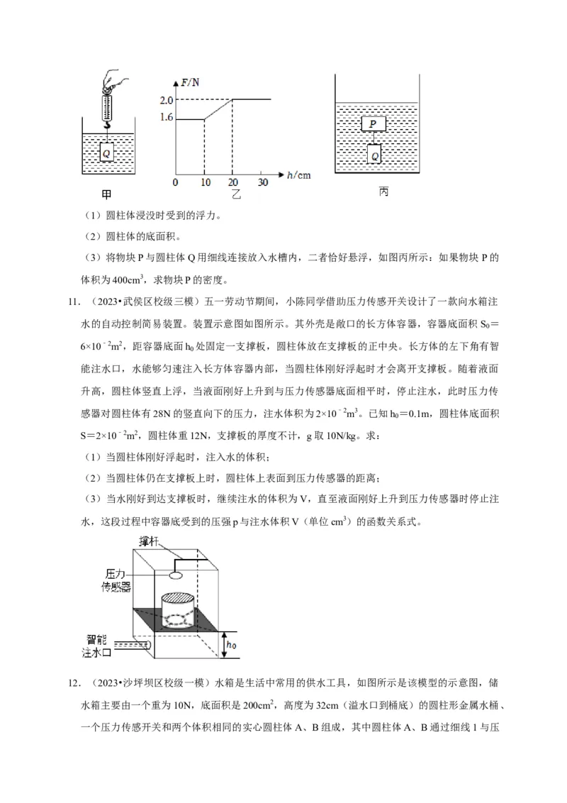专题03压强和浮力问题（原卷版）_8、物理总复习_2024年中考复习资料_二轮复习_（讲义+练习）2024年中考物理二轮题型专项复习