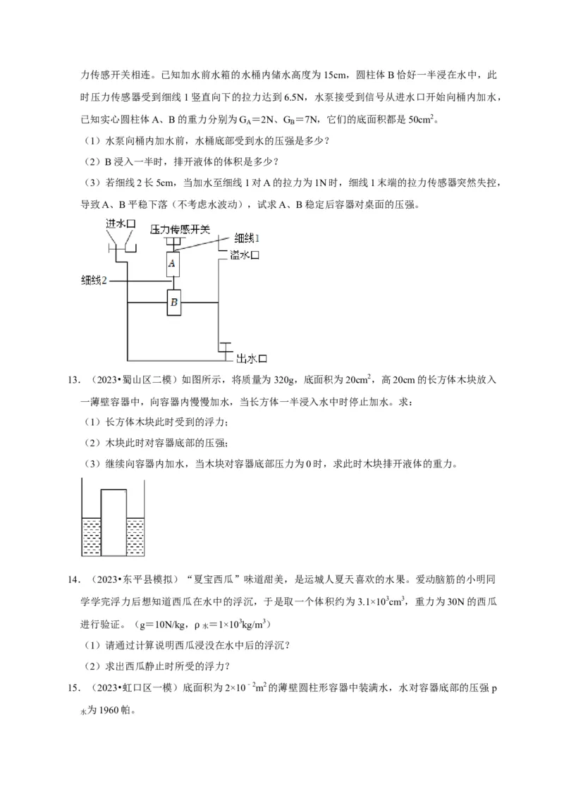 专题03压强和浮力问题（原卷版）_8、物理总复习_2024年中考复习资料_二轮复习_（讲义+练习）2024年中考物理二轮题型专项复习
