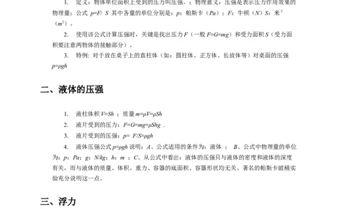 专题03压强和浮力问题（原卷版）_8、物理总复习_2024年中考复习资料_二轮复习_（讲义+练习）2024年中考物理二轮题型专项复习